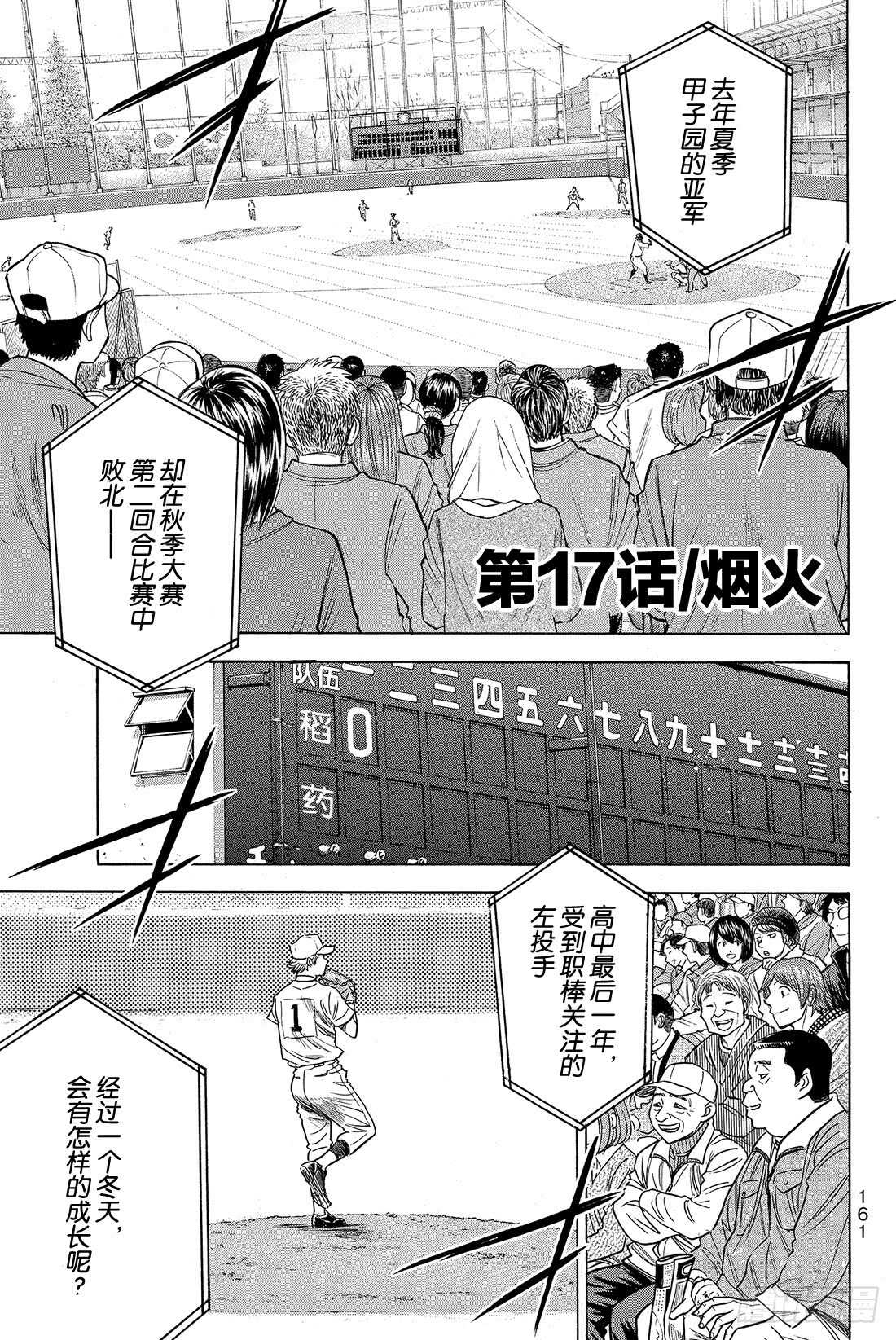 第17话 烟火1