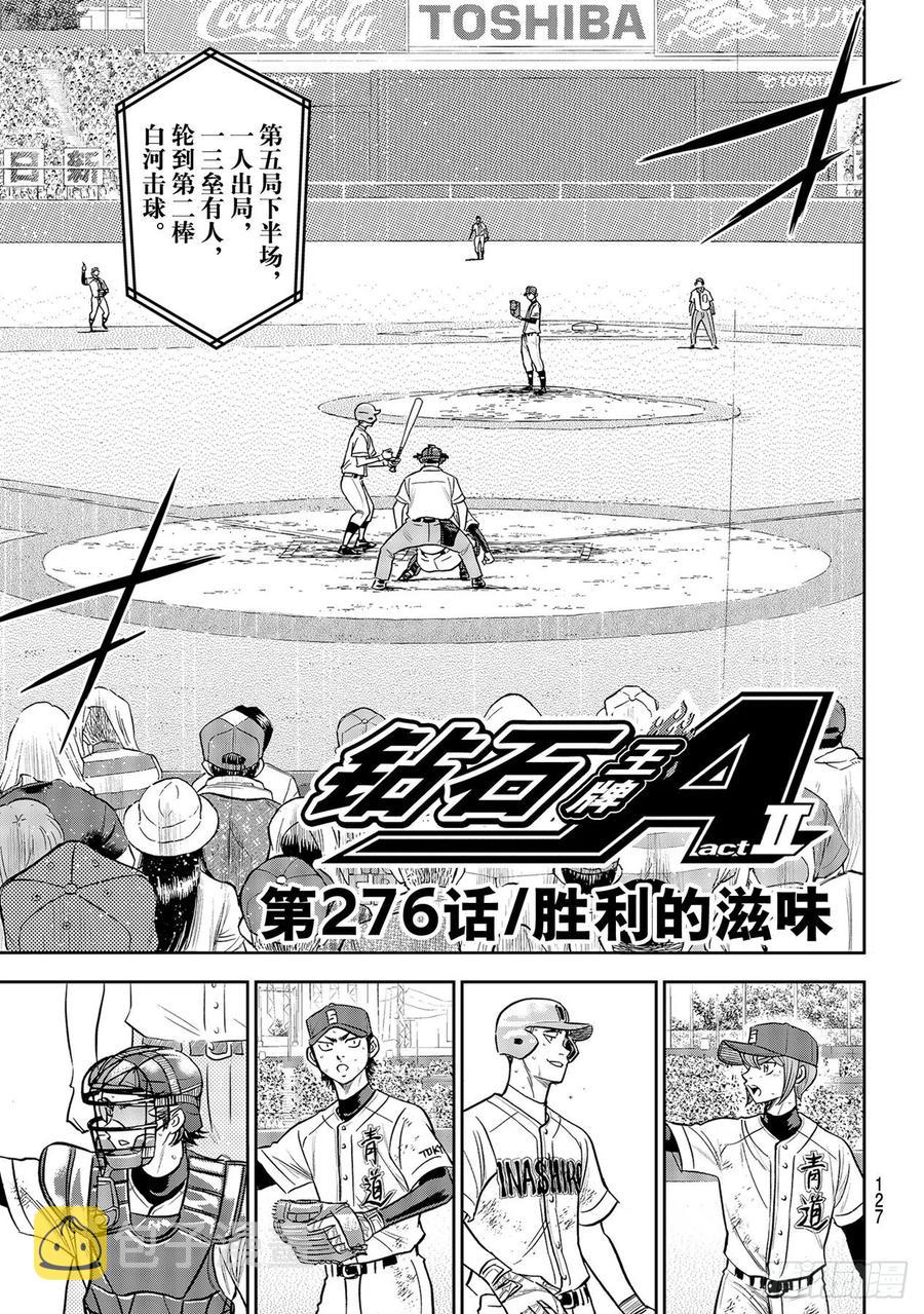 第276话 胜利的滋味3