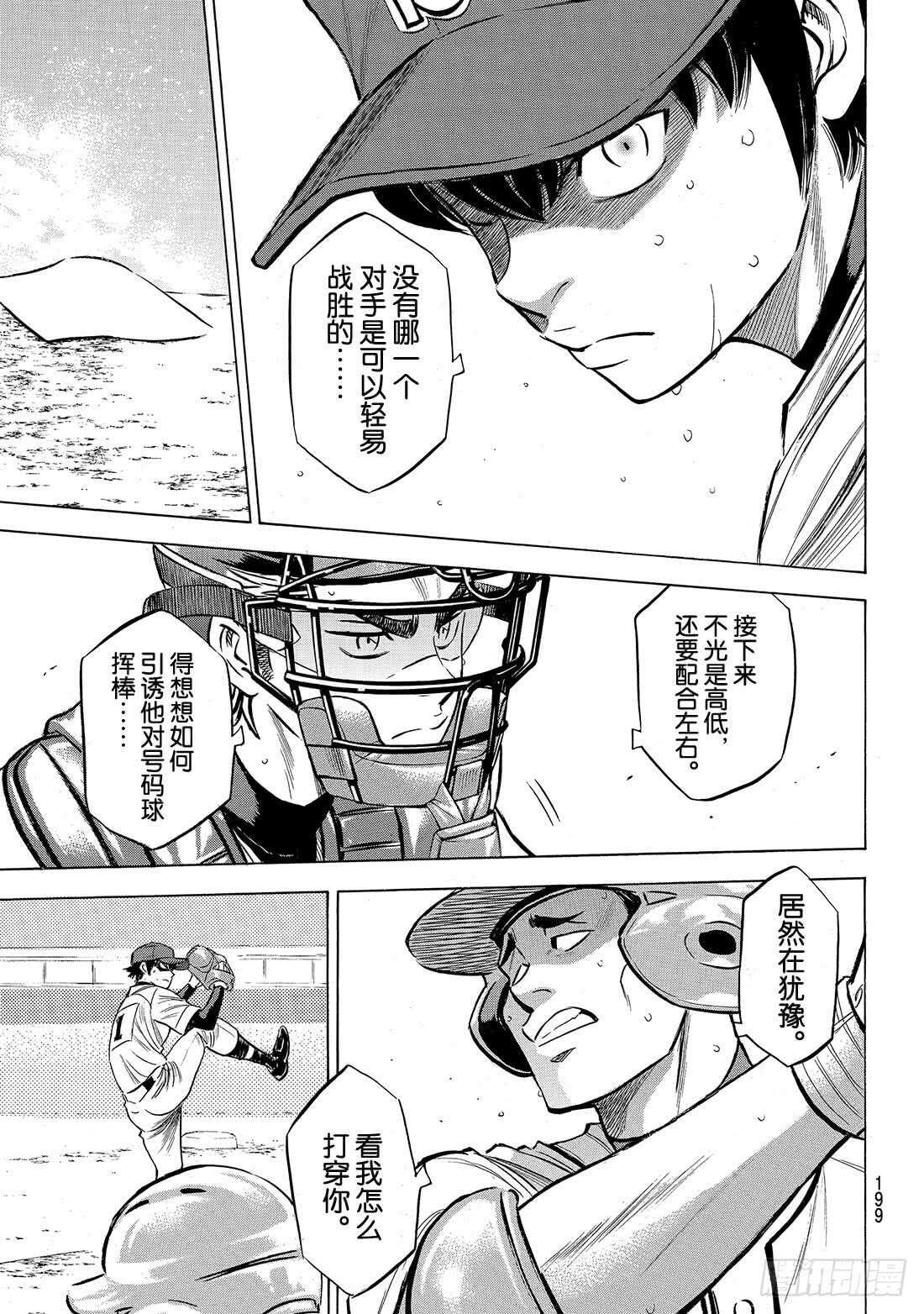 第195话 投手的职责15