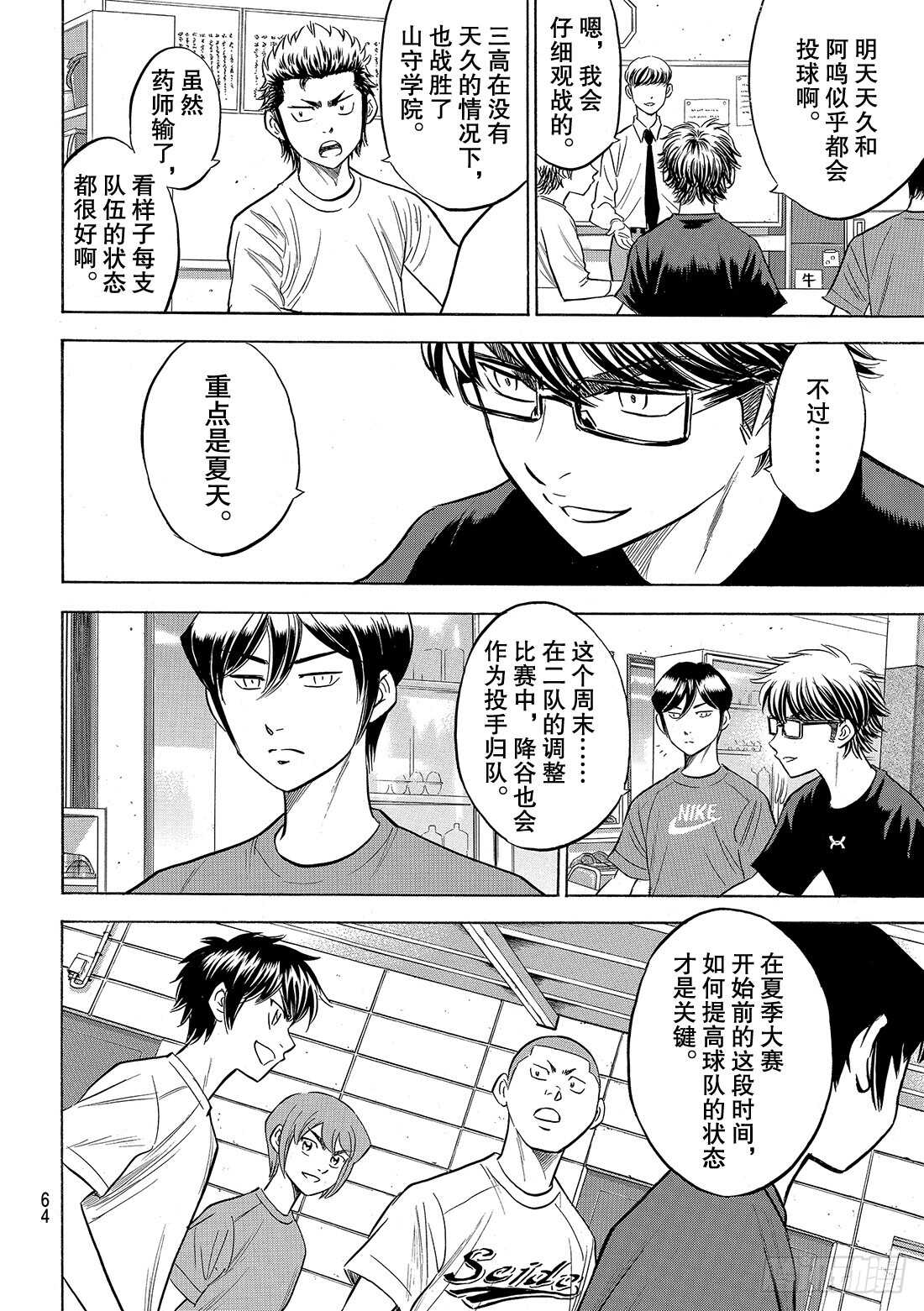 第91话 即将归队8