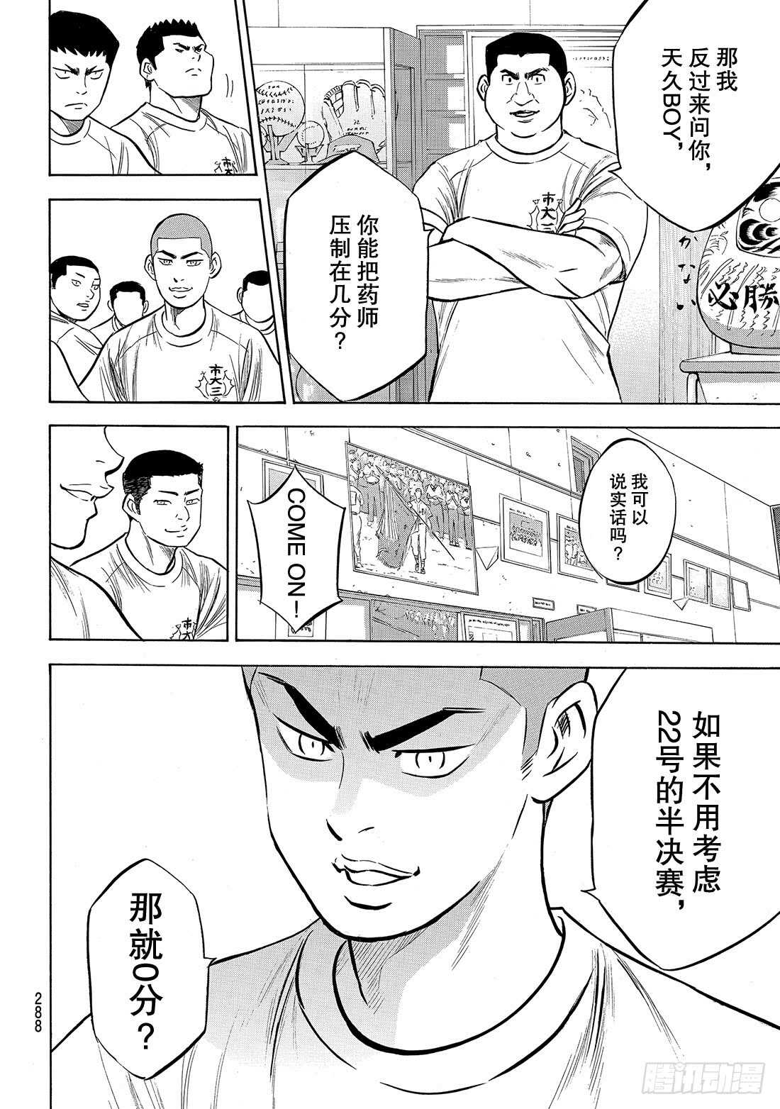 第171话 第三次交锋8