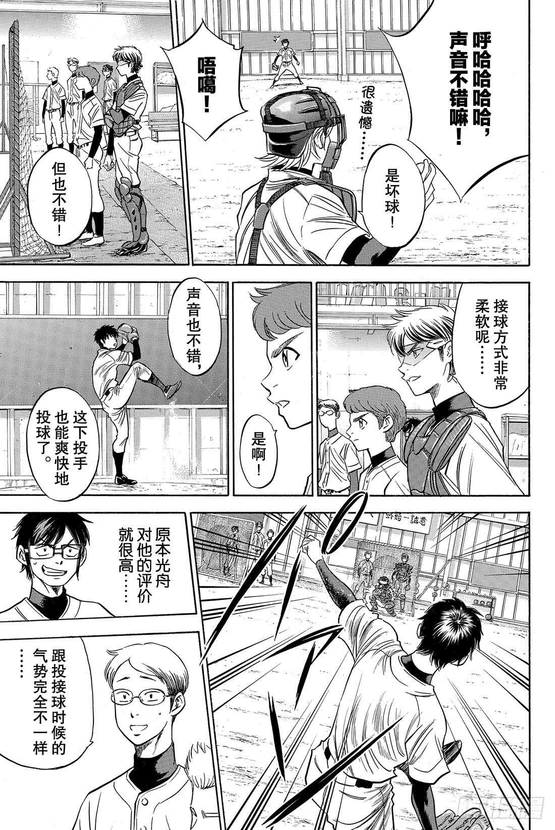 第36话 号码球3