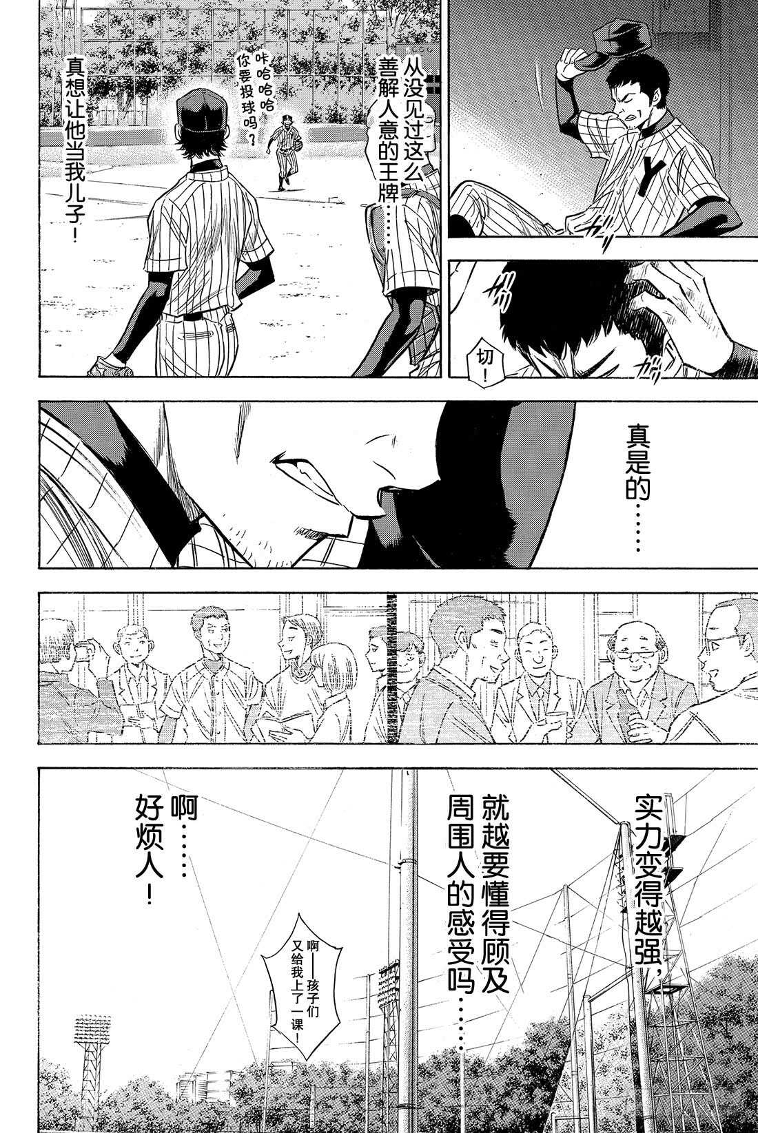 第76话 归路6