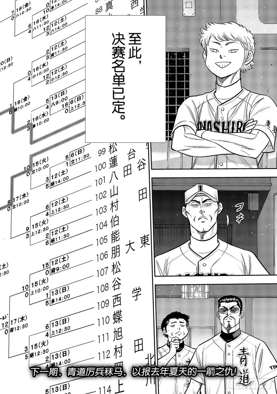 第254话 下一个舞台19