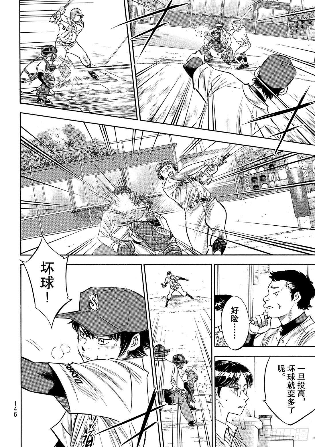 第125话 有眼无珠的跑垒指导员12