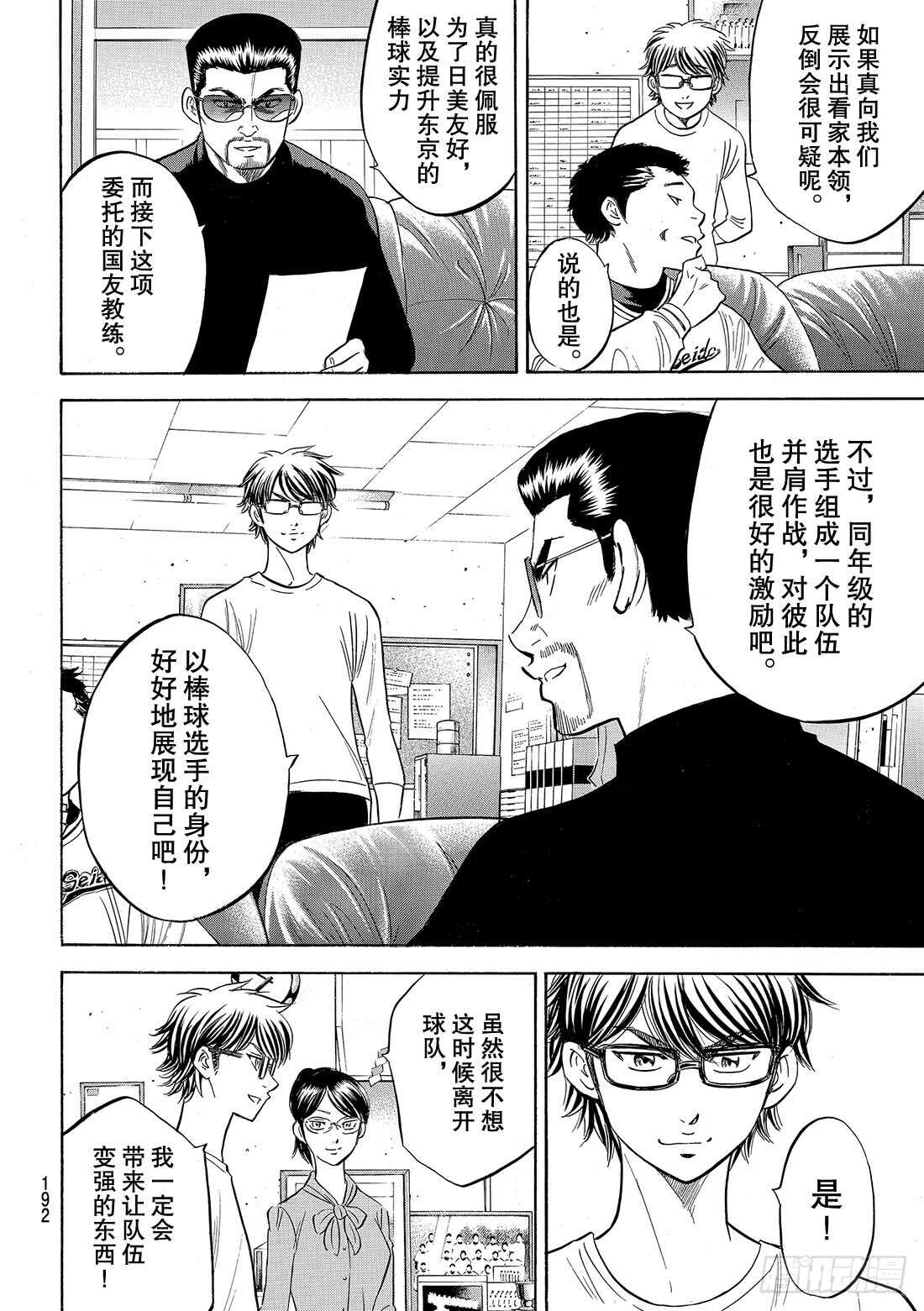 第97话 高墙4