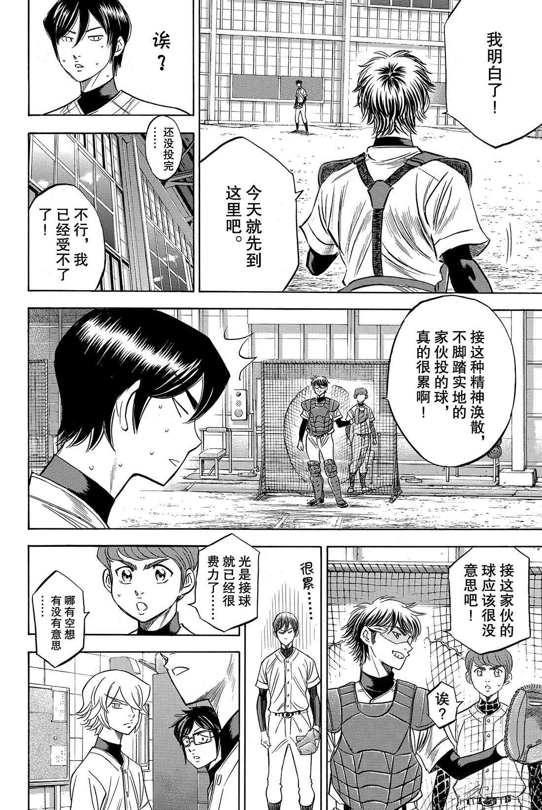 第35话 铁三角2