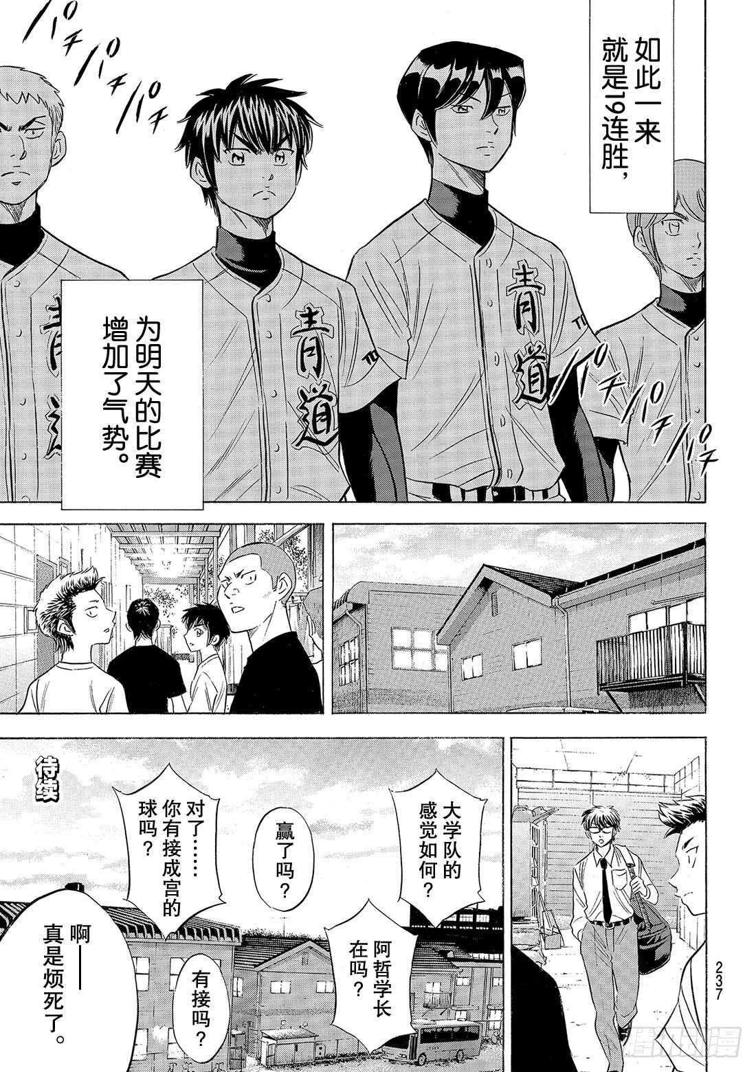 第101话 一日之长19