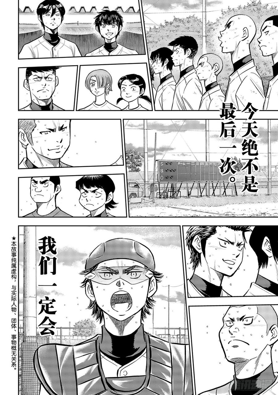 第262话 决赛前夕3