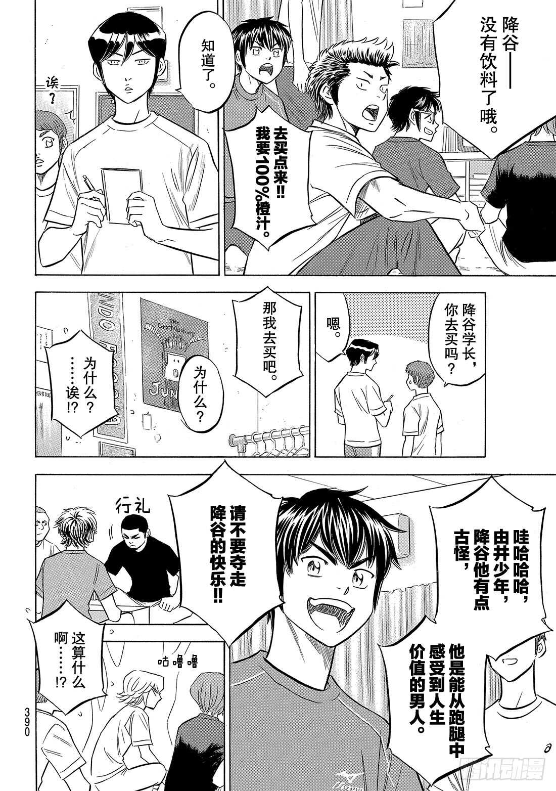 第136话 交流会12