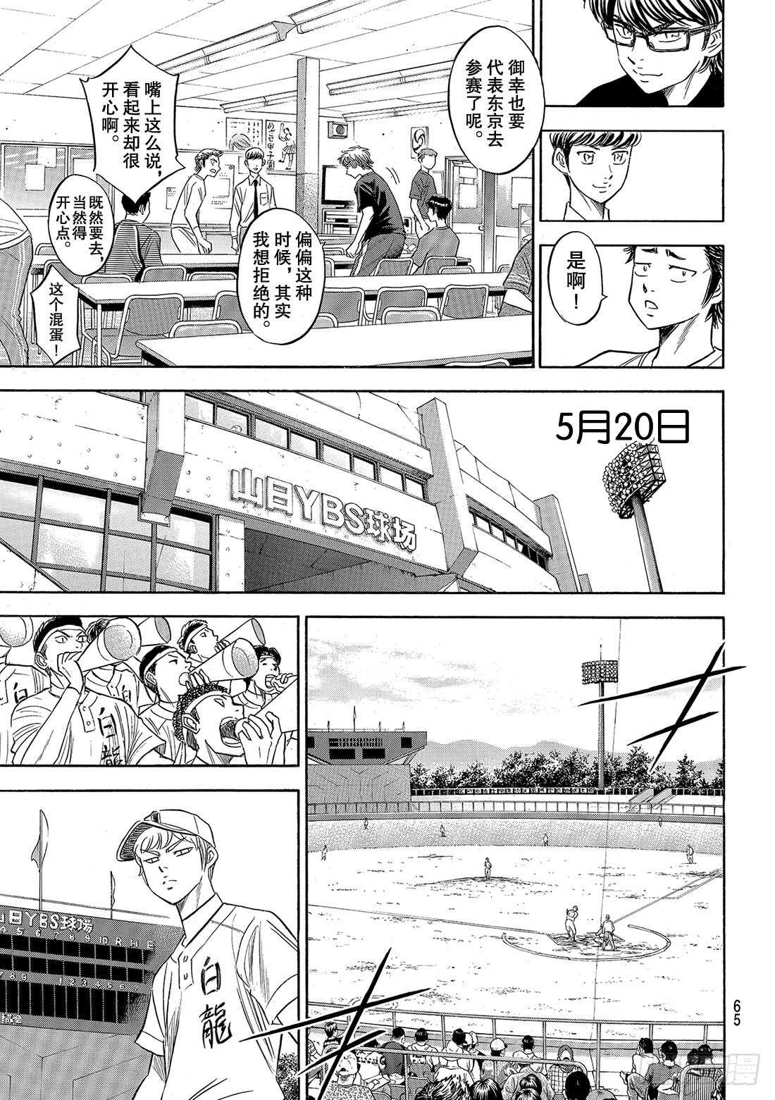 第91话 即将归队9