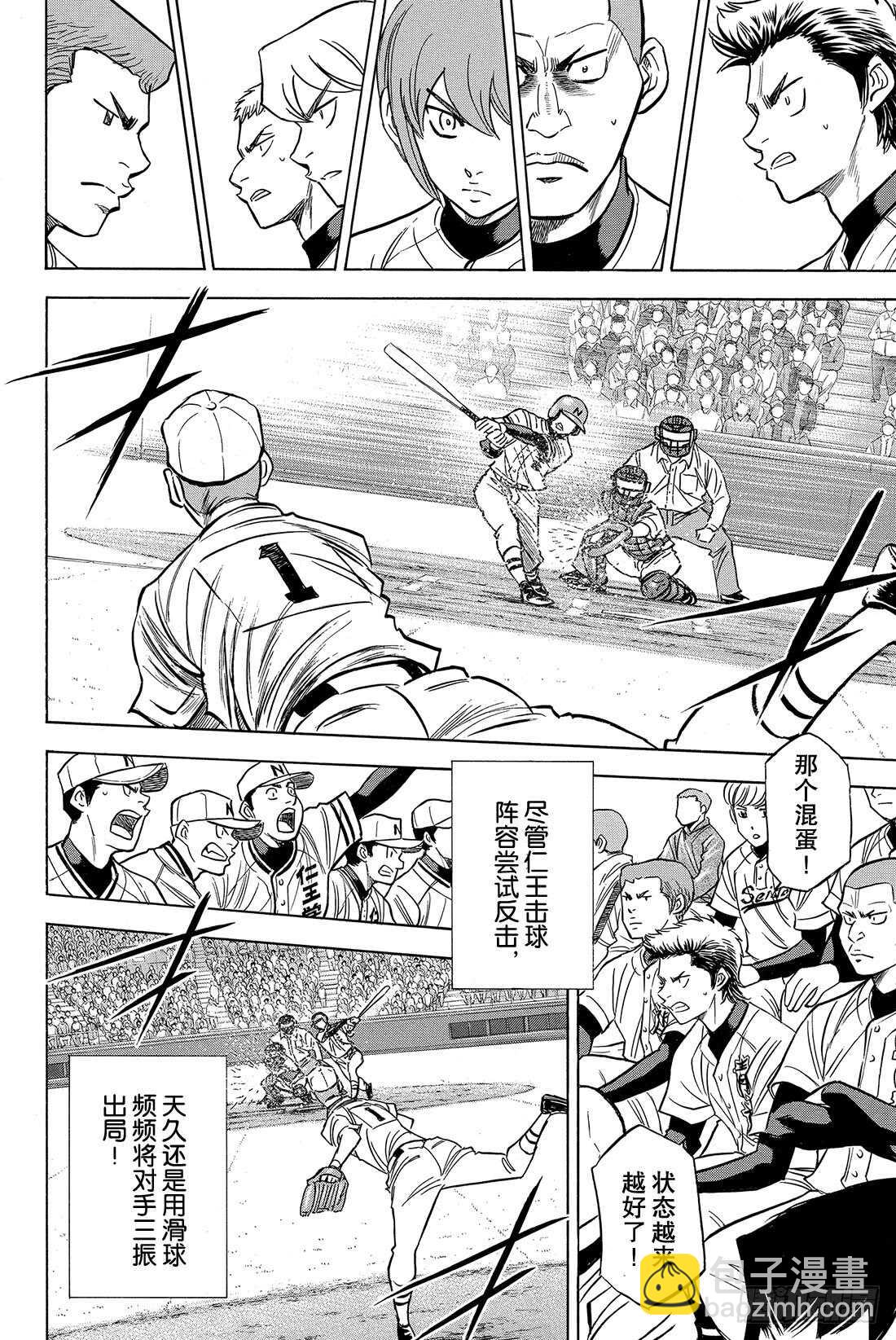 第31话 其他队的王牌12