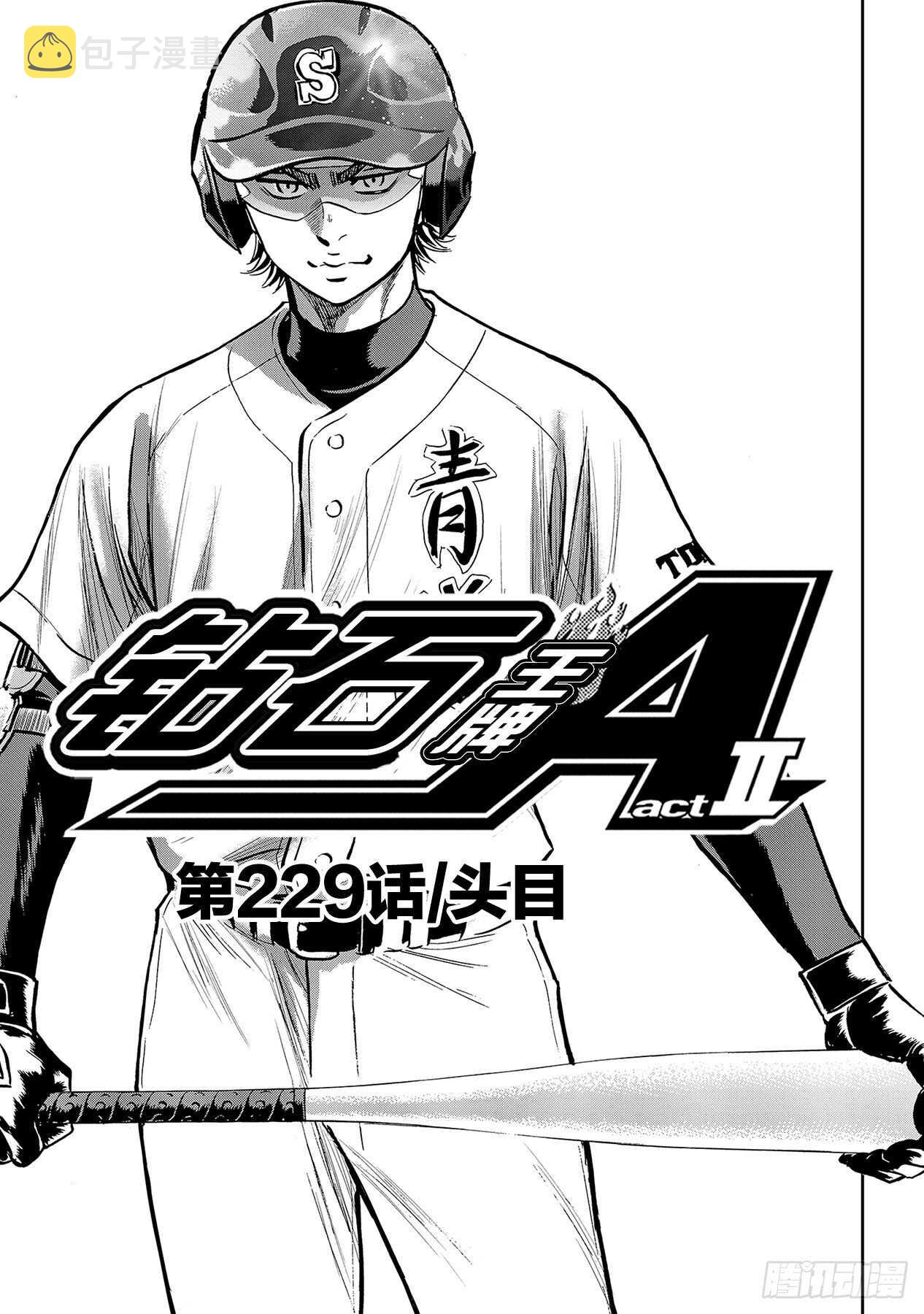 第229话 头目0