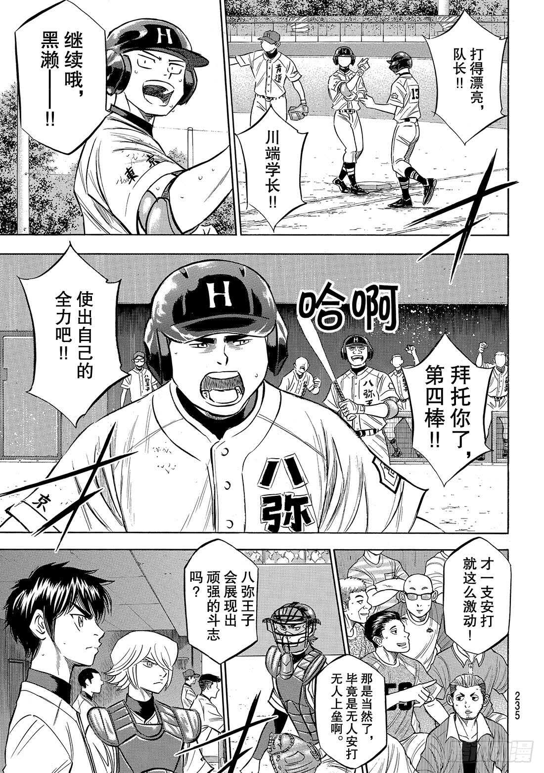 第167话 如今的我19