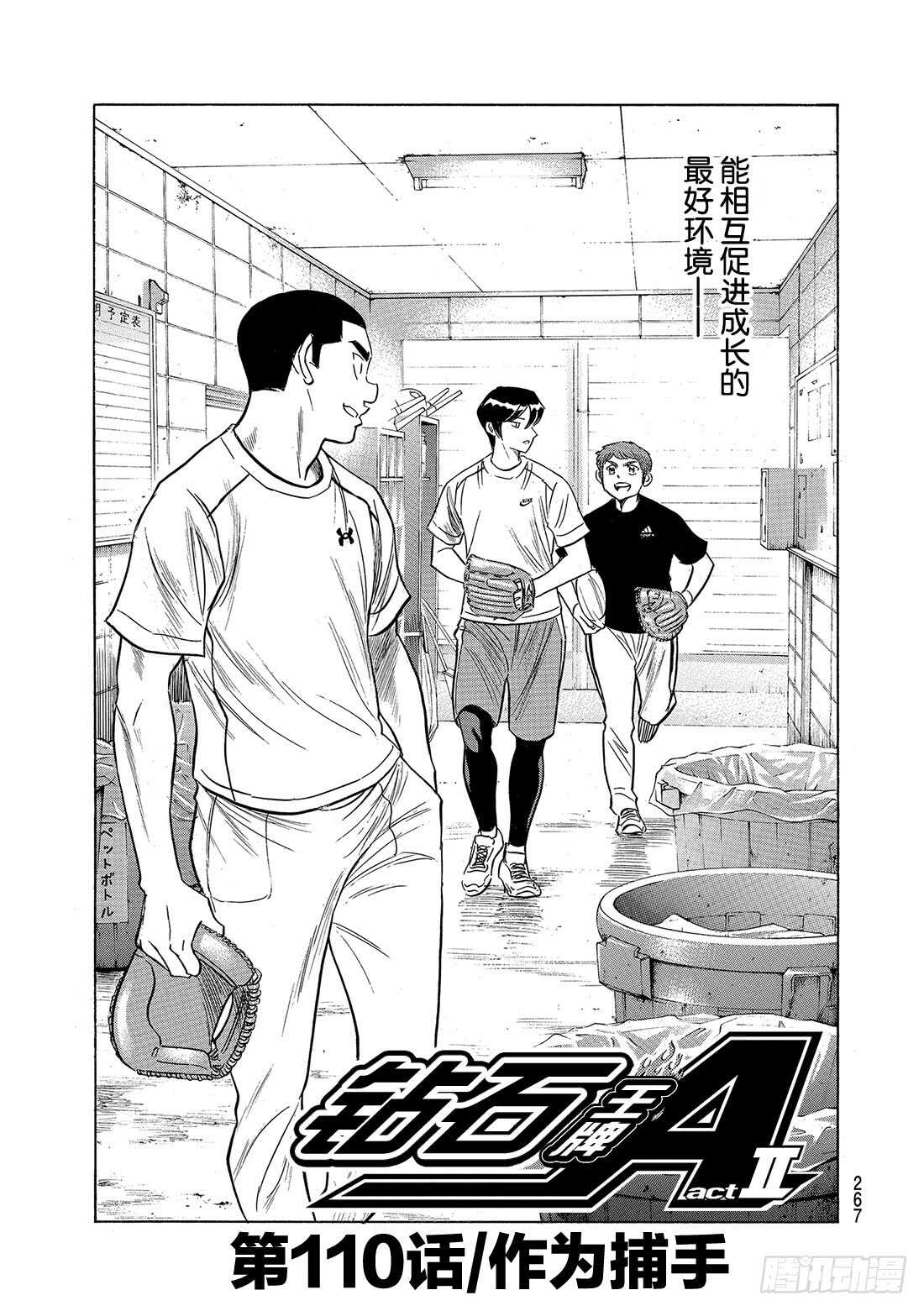 第110话 作为捕手1