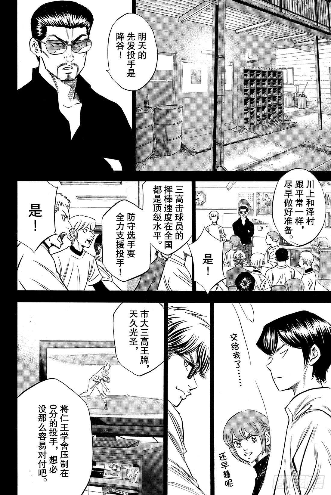 第37话 先攻10