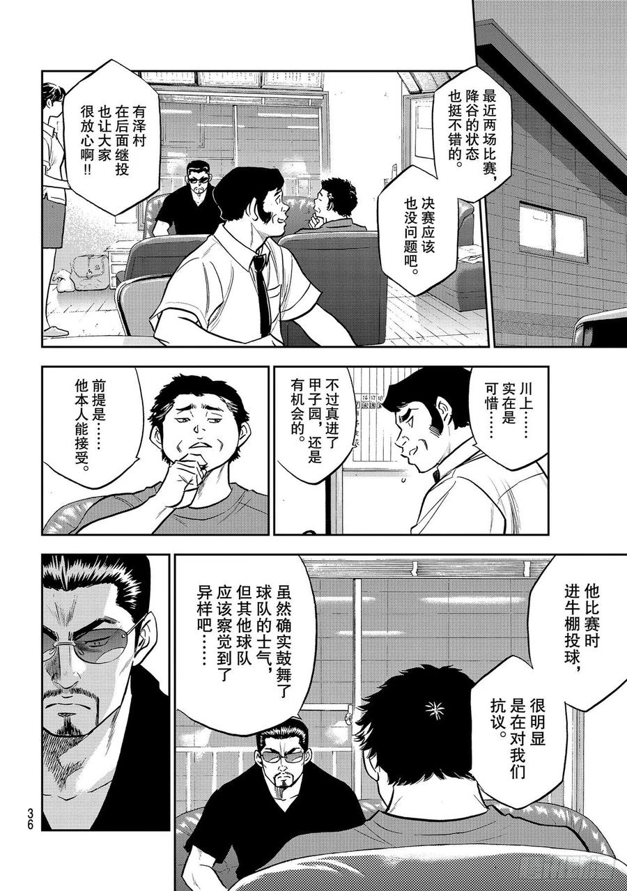 第257话 等着瞧吧17