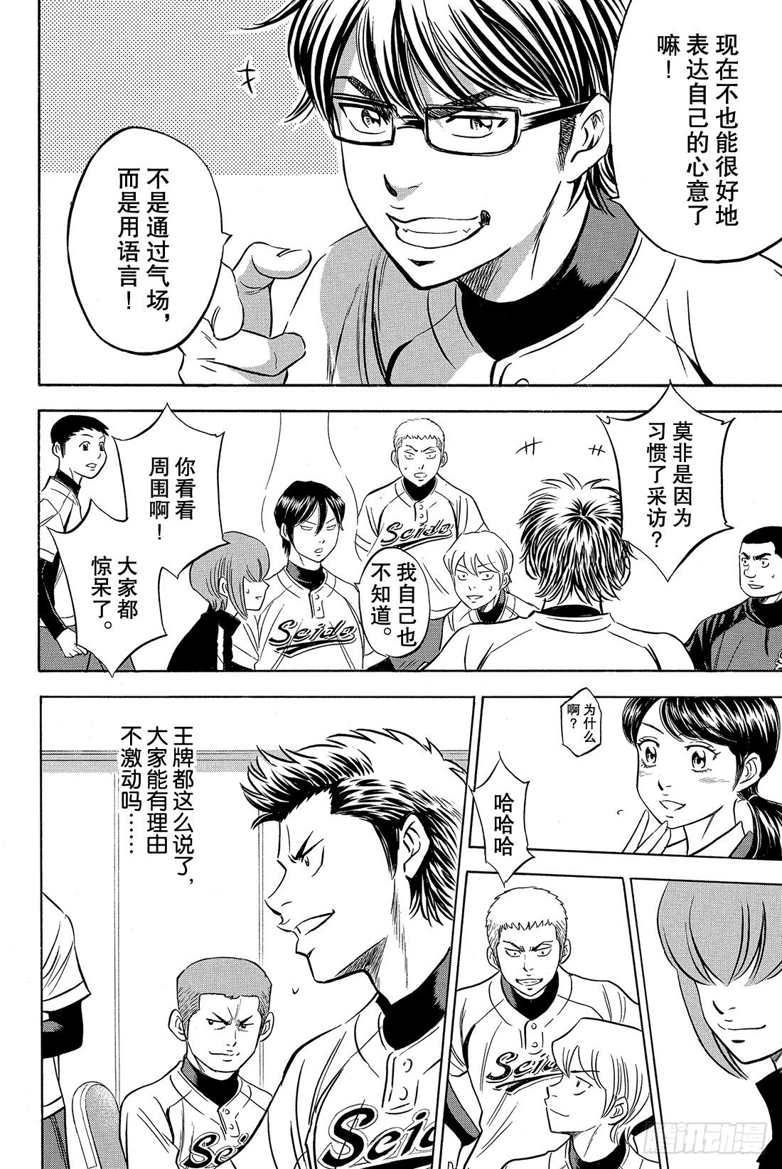 第4话 好想快点站上去12