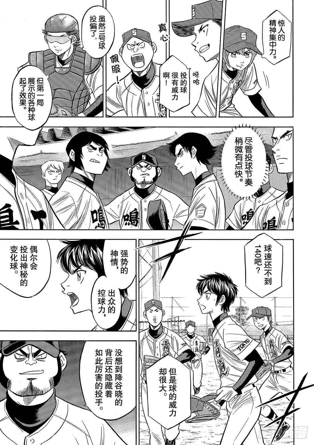 第84话 有我在11