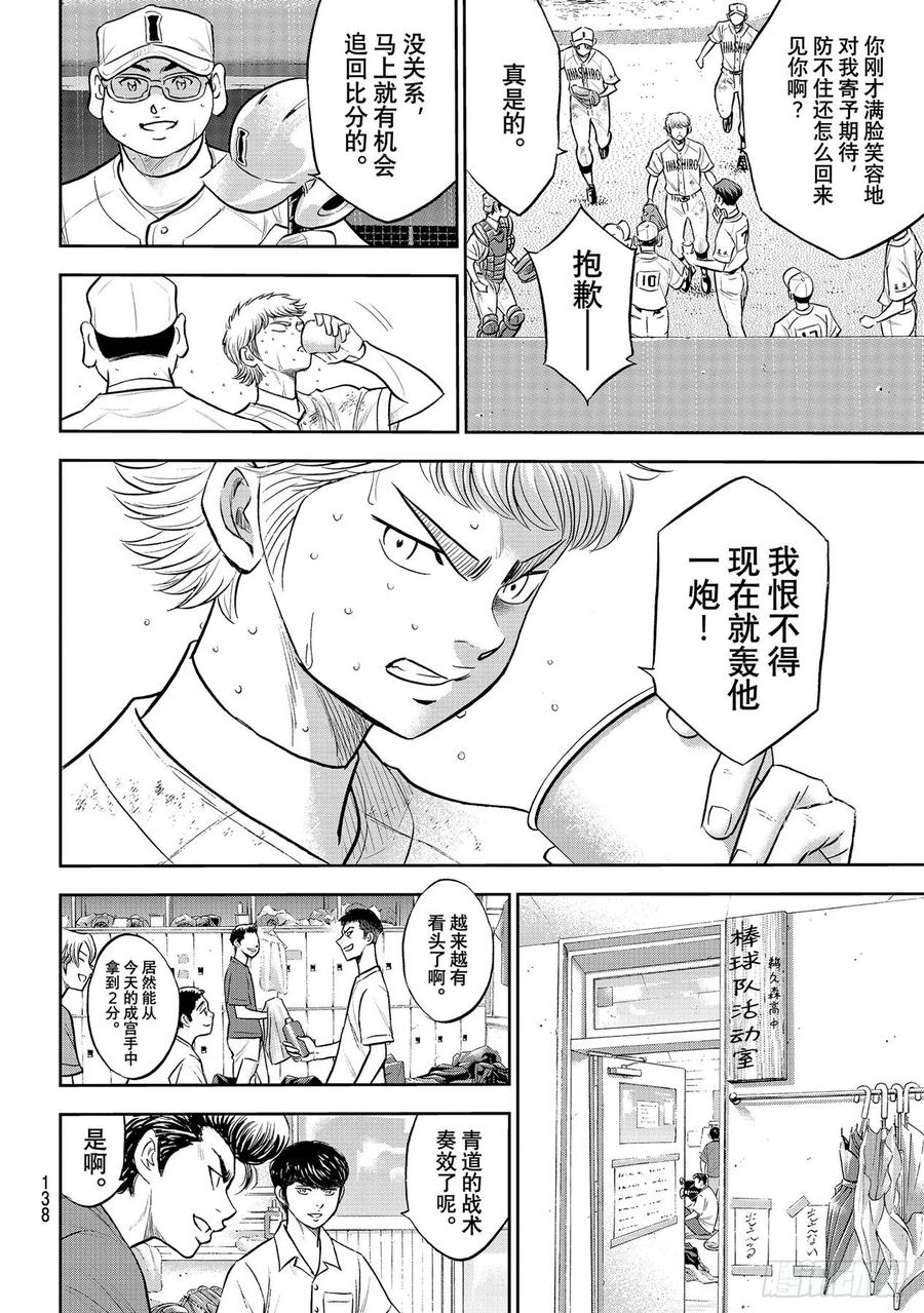 第284话 强劲的对手9