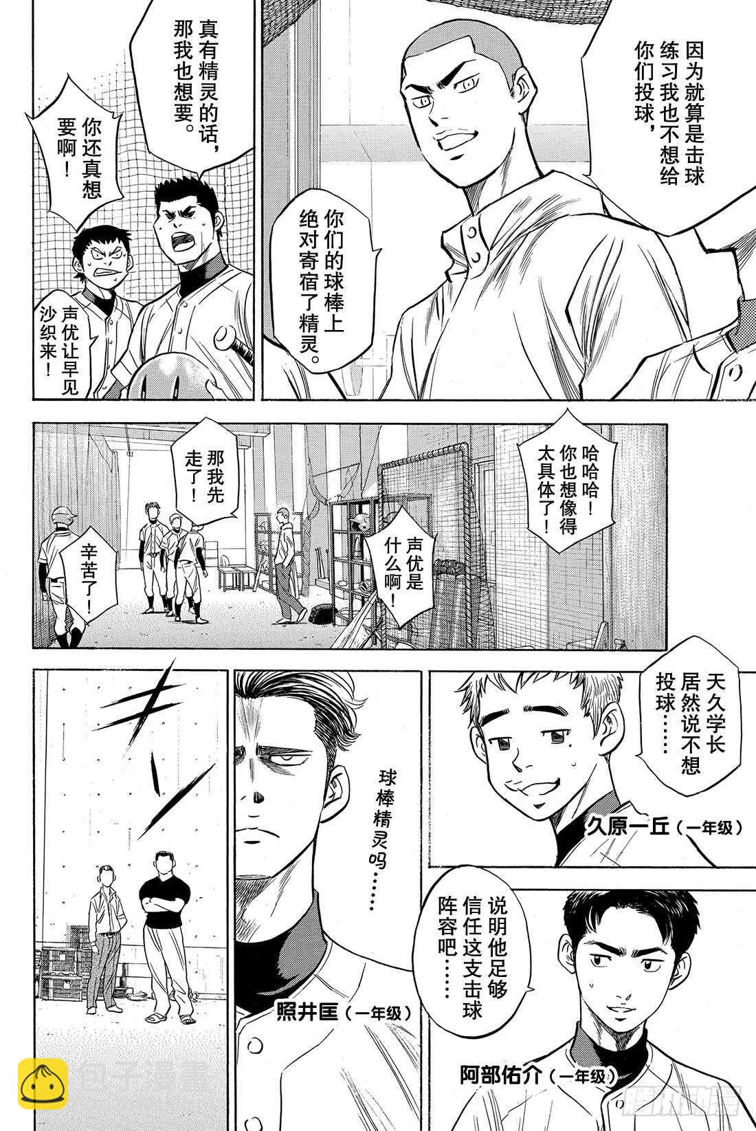 第36话 号码球16