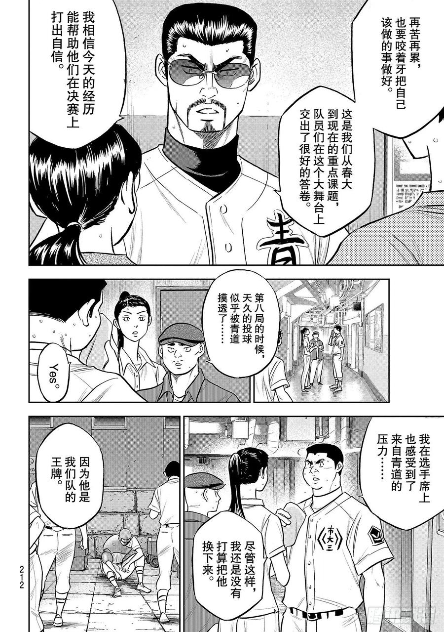 第254话 下一个舞台9