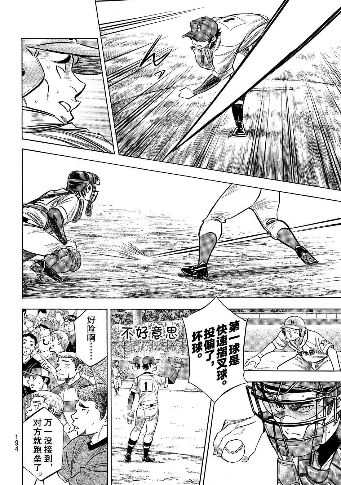 第195话 投手的职责10