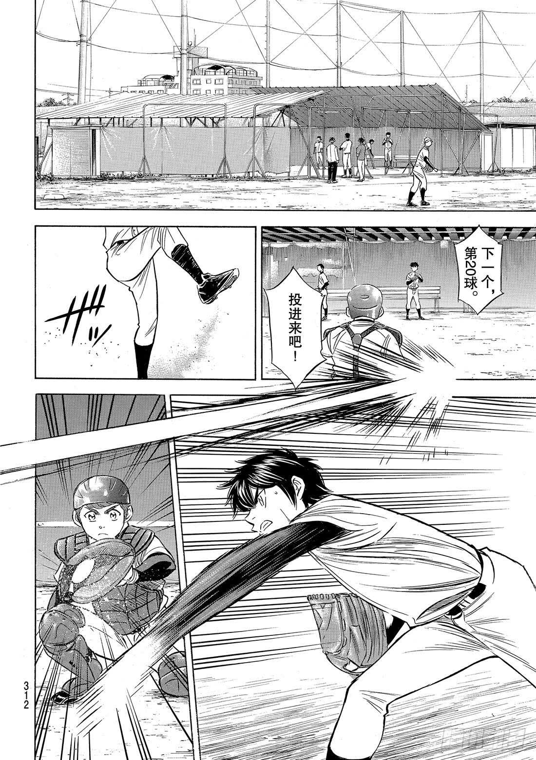 第87话 如同誓言一般的东西12