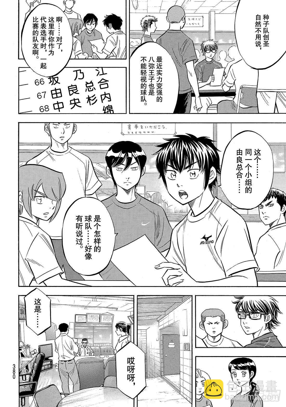 第139话 金字塔20