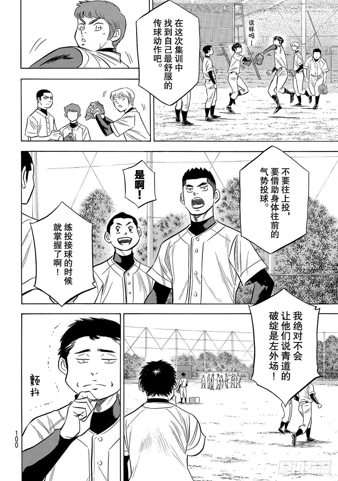 第135话 是兔子还是乌龟14