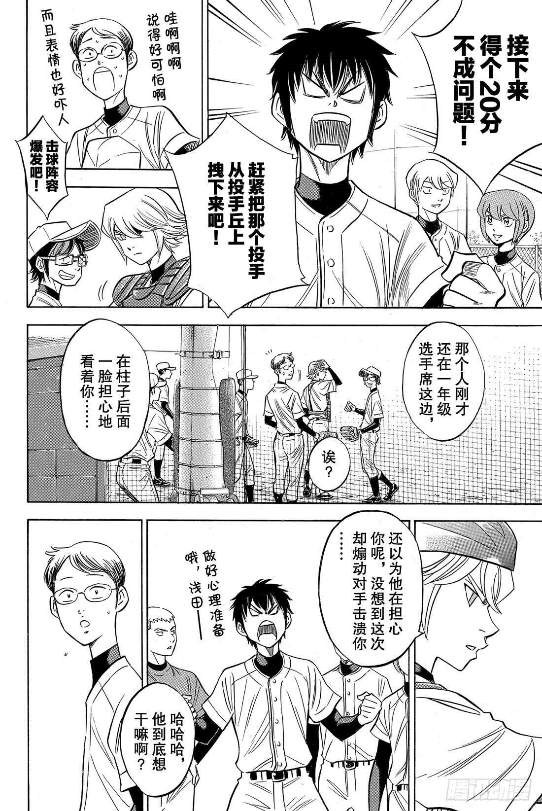 第58话 挥棒12