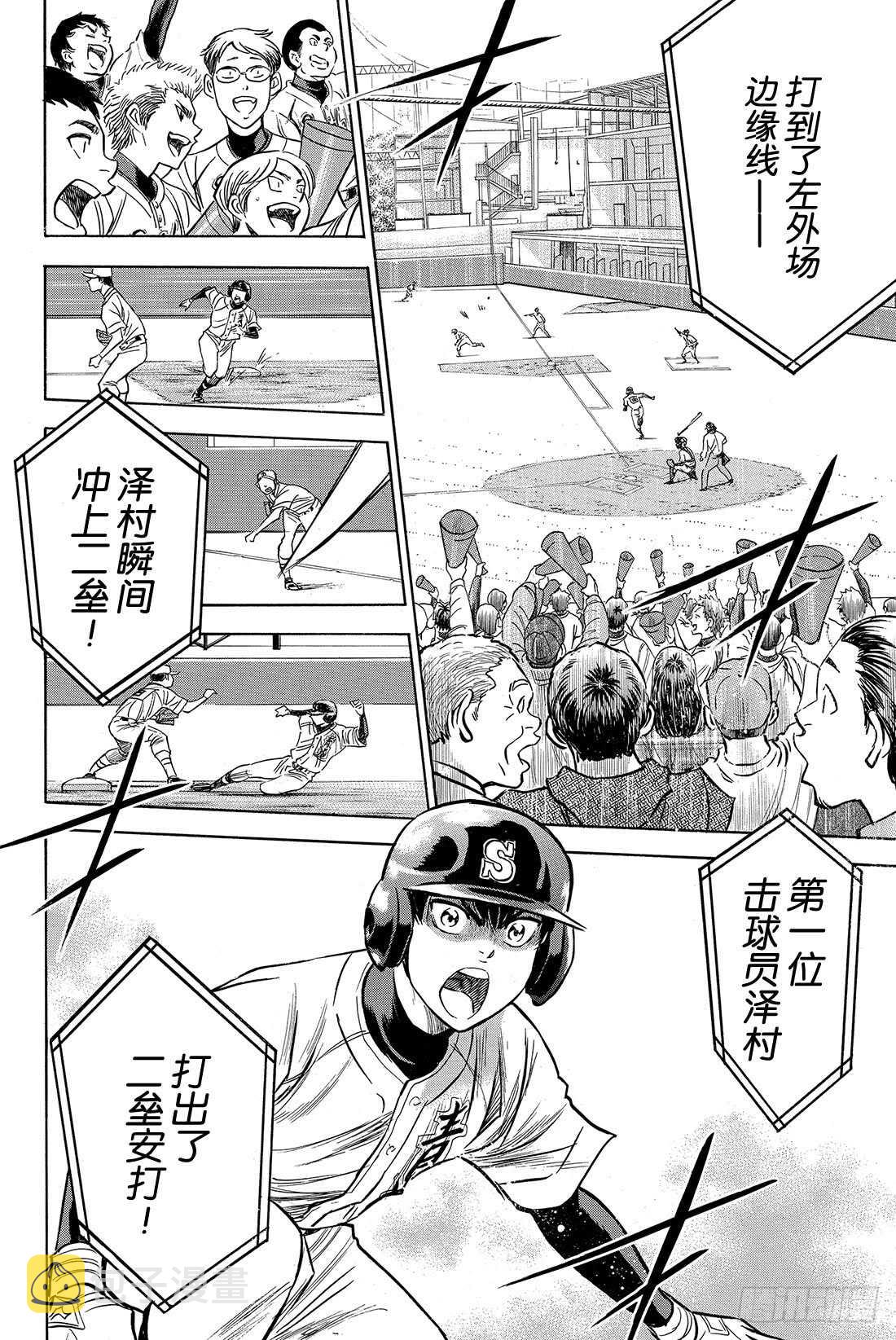 第44话 垒上的活跃者6