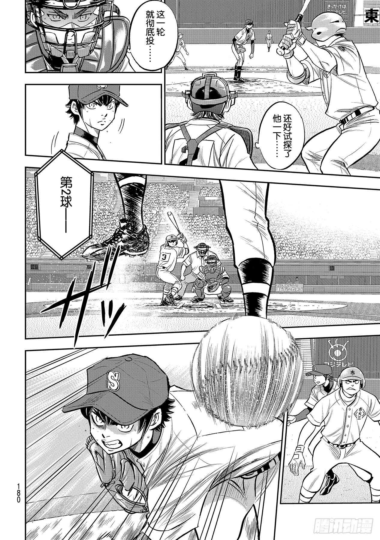 第234话 王牌的理念7