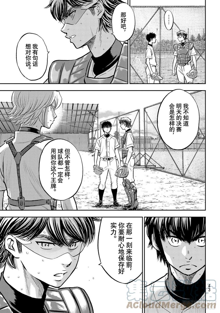 第261话 两年零7个月2