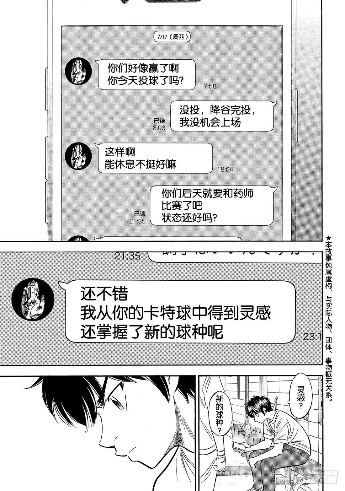 第171话 第三次交锋1