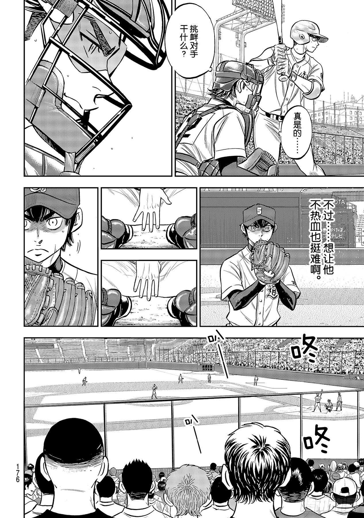 第224话 初次亮相15