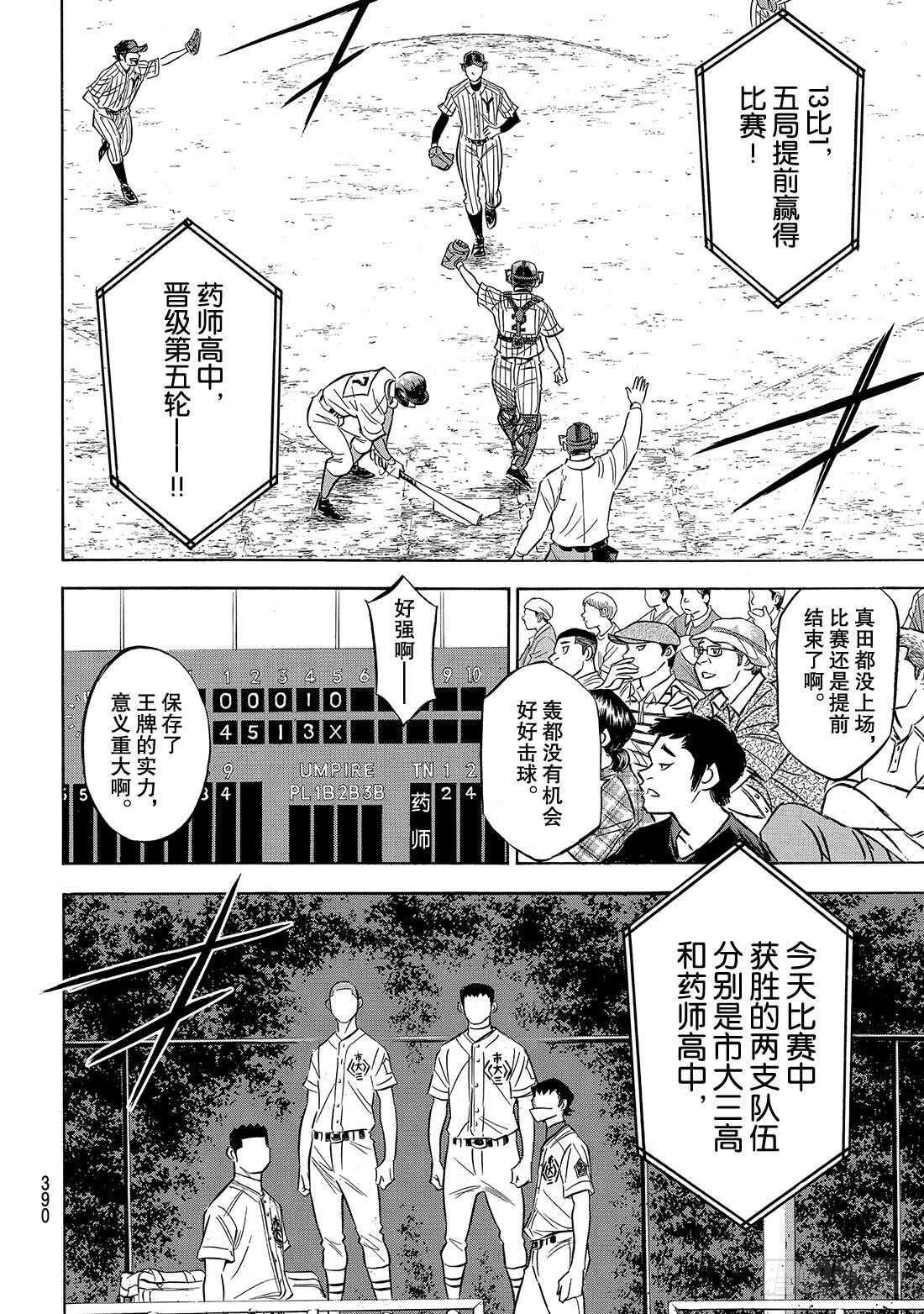 第160话 FIRE AGE12