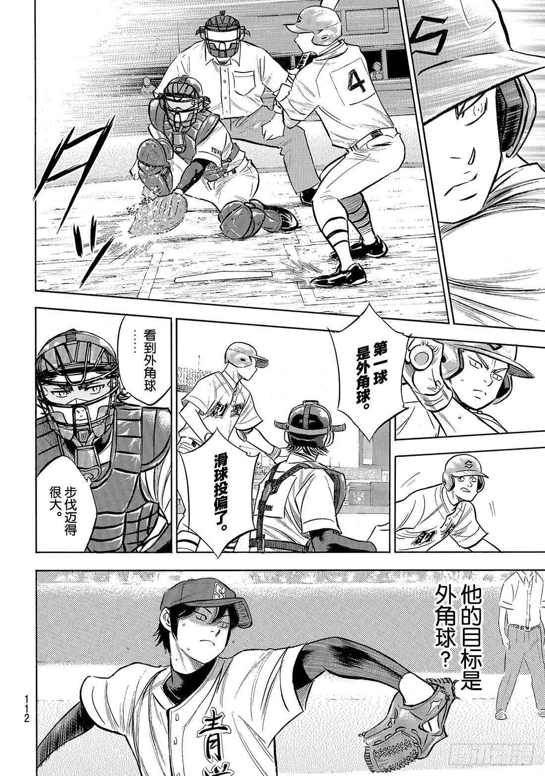 第205话 选手席的王牌10