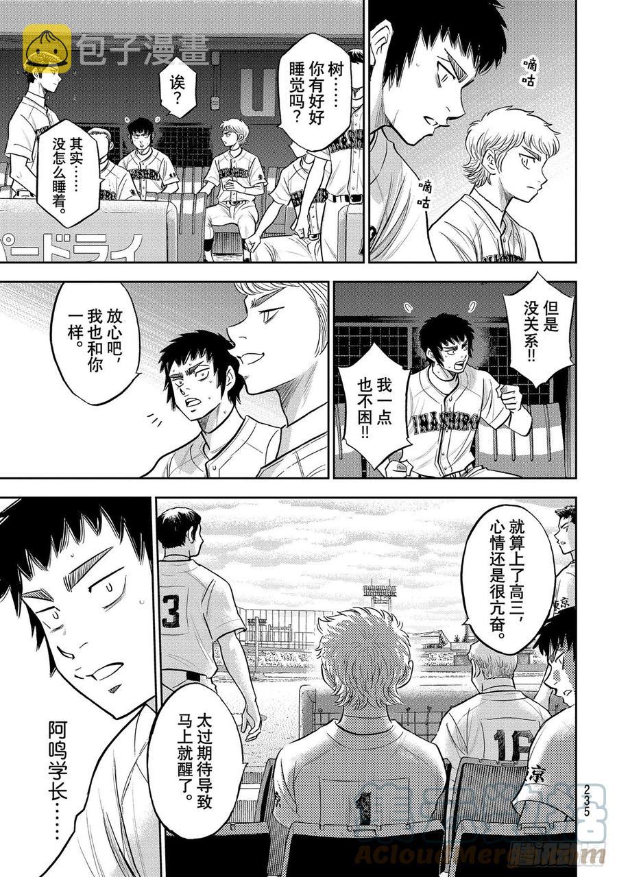 第263话 主将的职责12