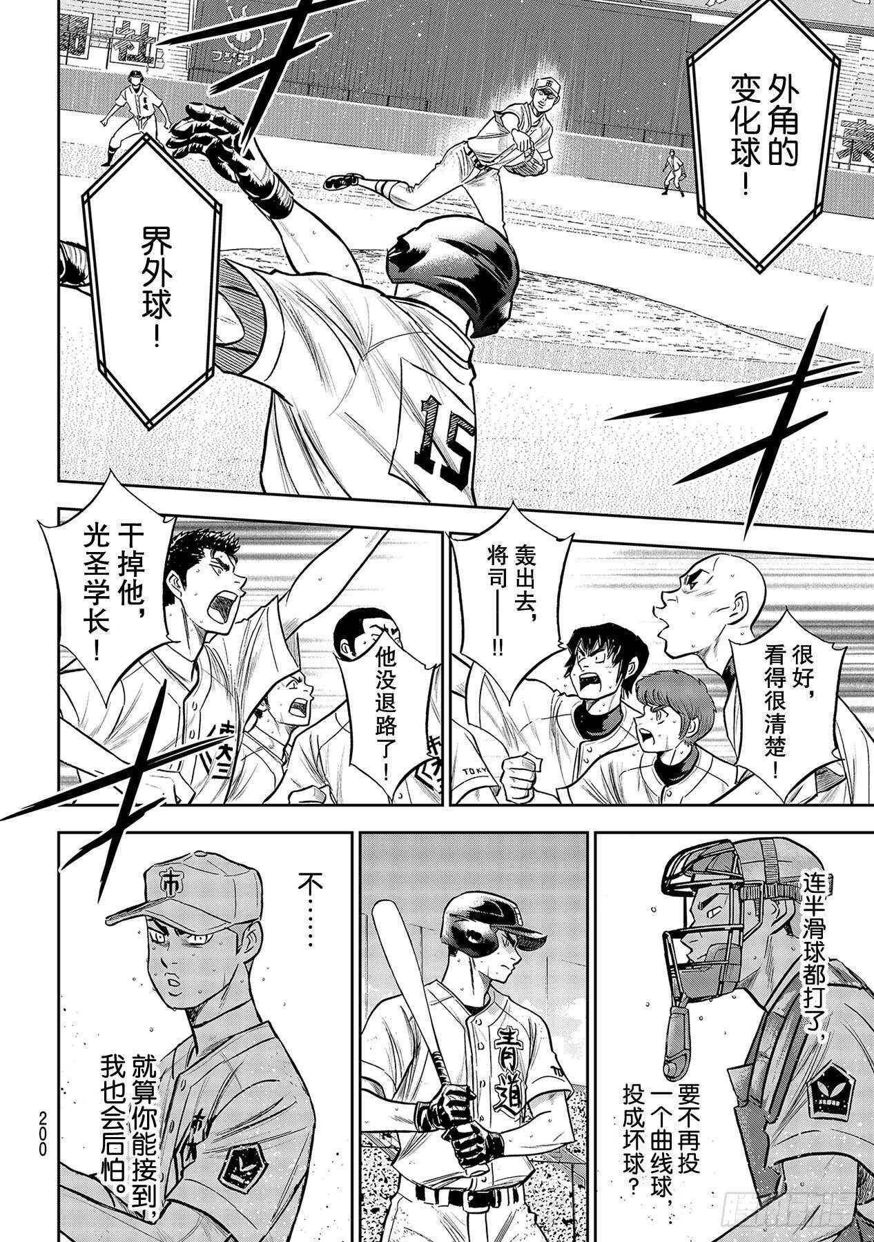 第241话 来自青道的压力11