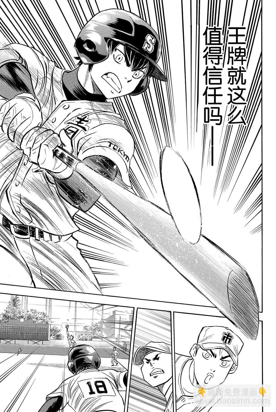 第44话 垒上的活跃者5
