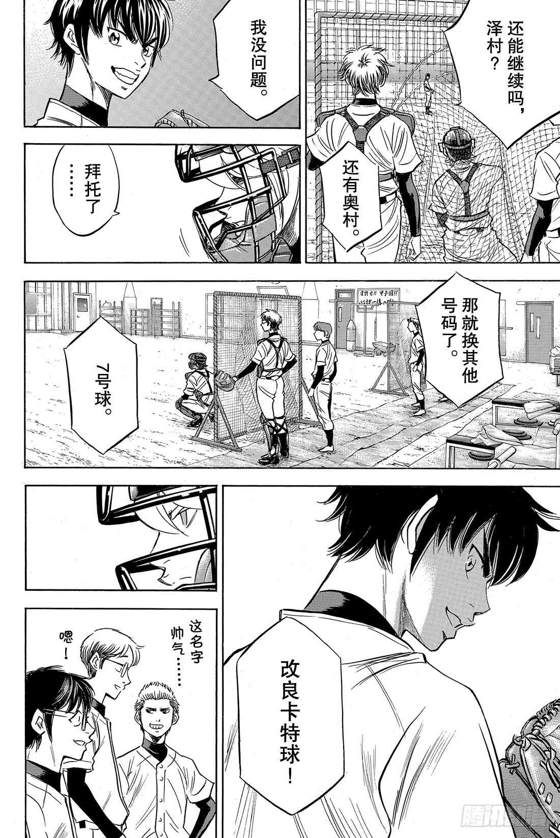 第36话 号码球6