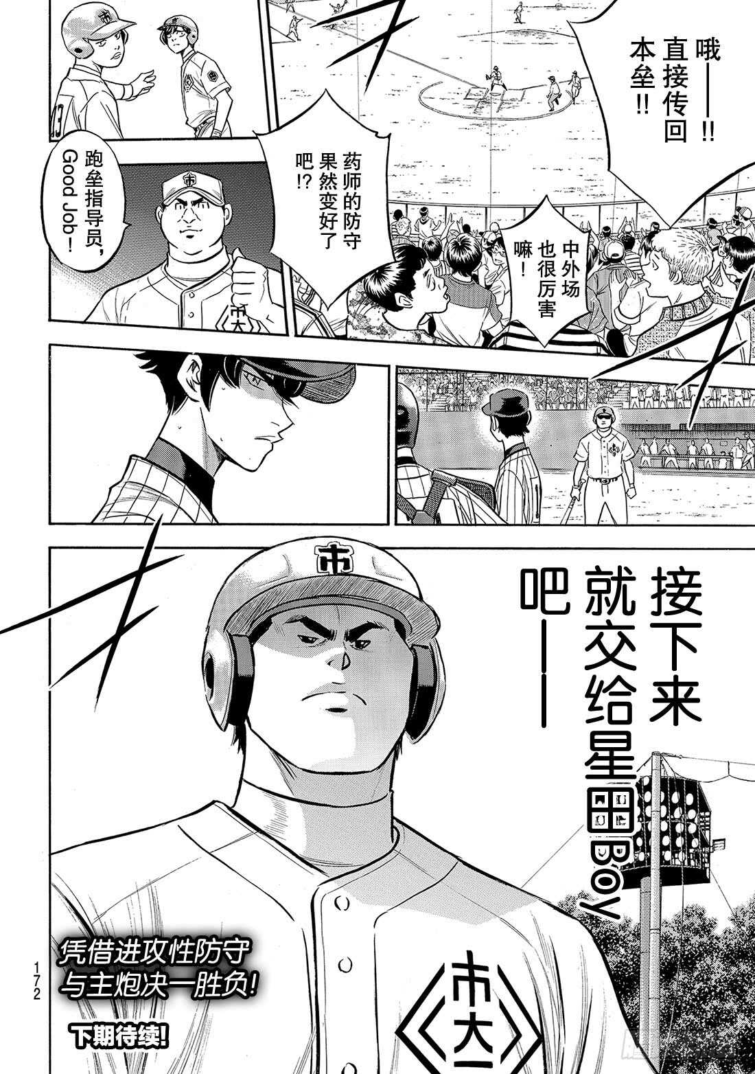 第174话 药师的弱点20