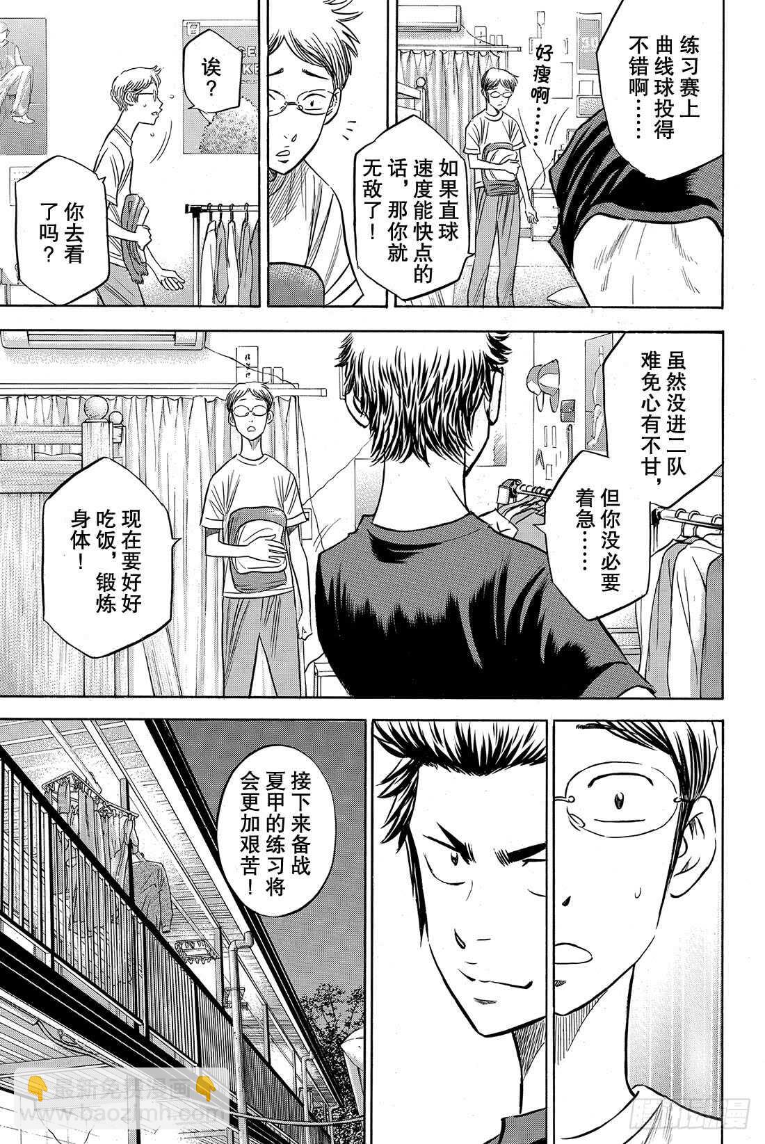 第60话 为了谁7