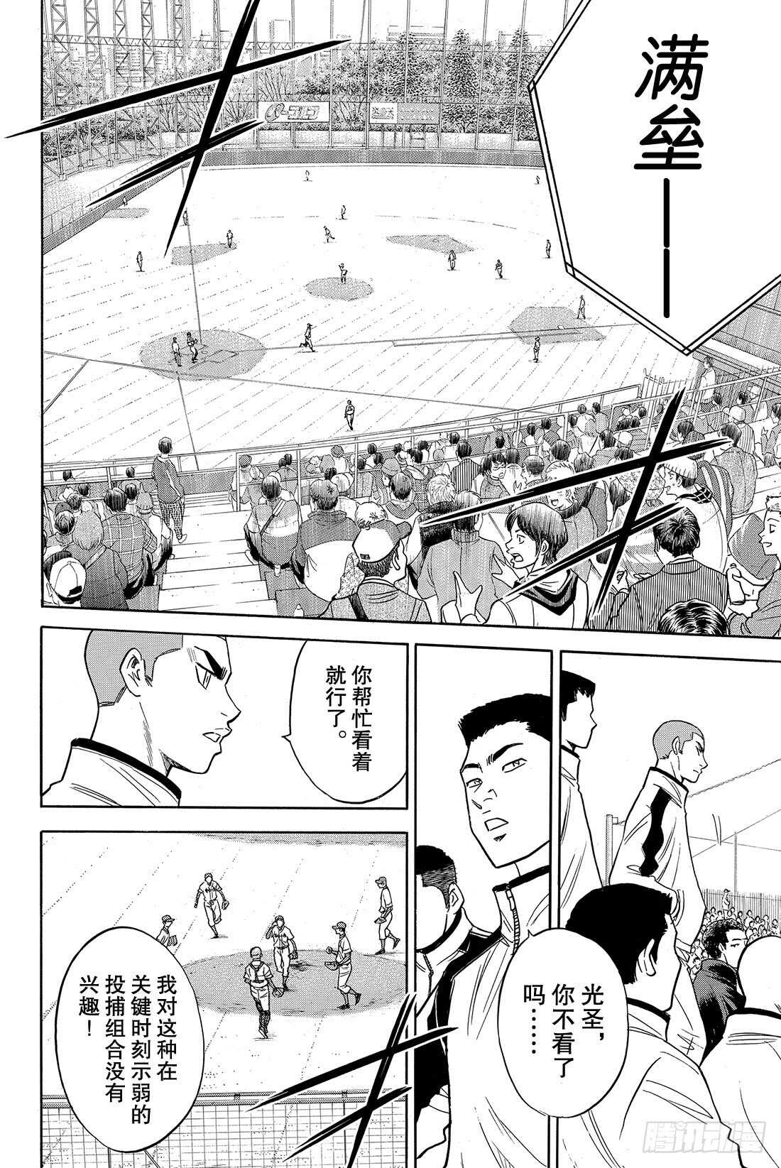 第29话 是期待还是愿望4