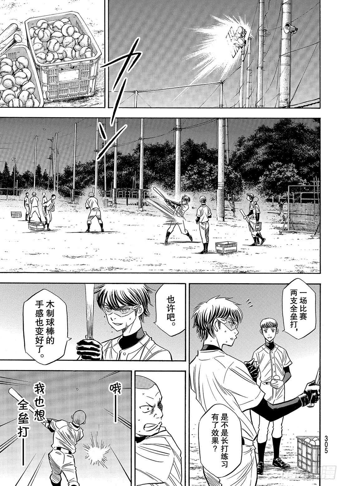 第87话 如同誓言一般的东西5