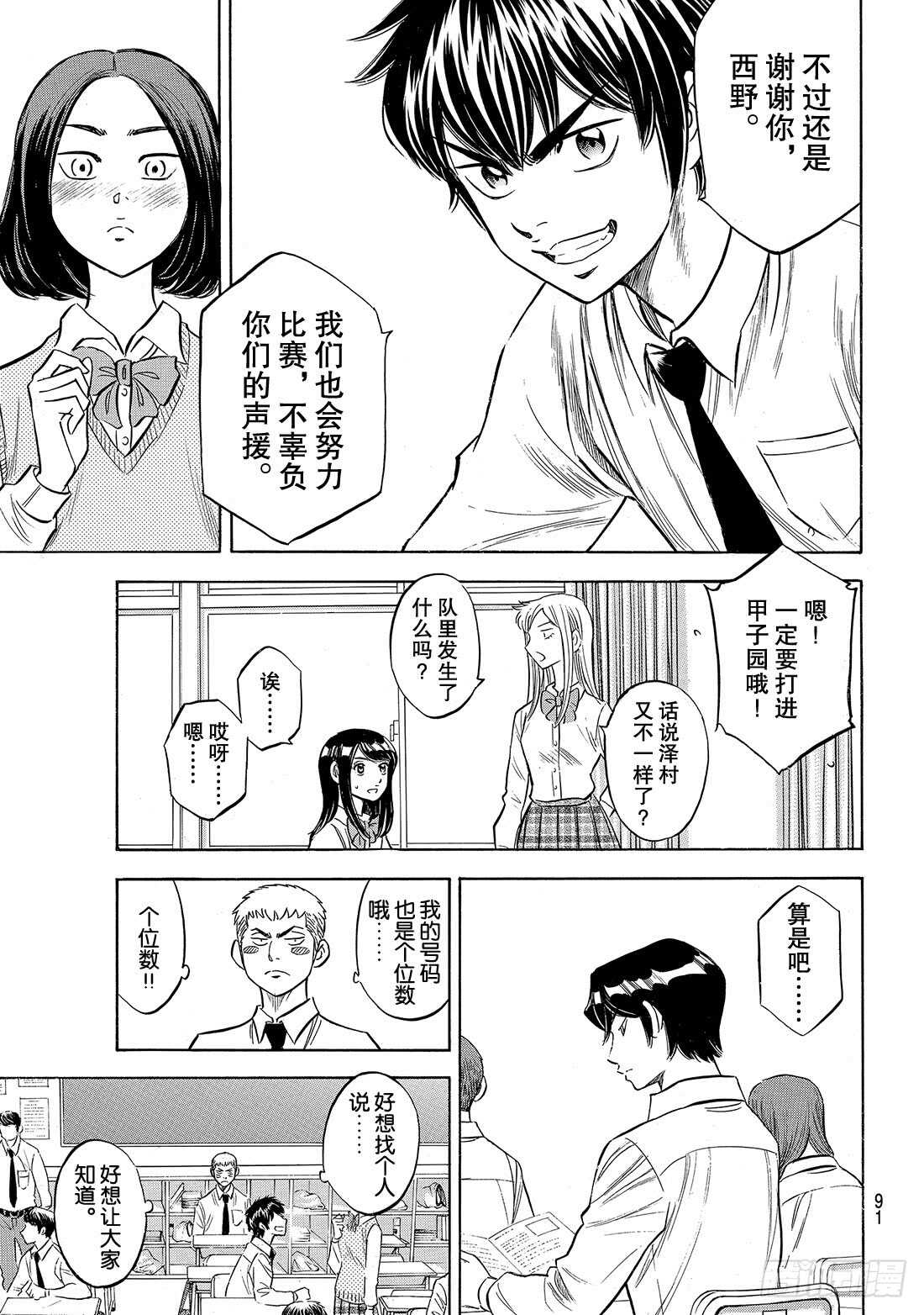 第144话 超音速喷气少年5