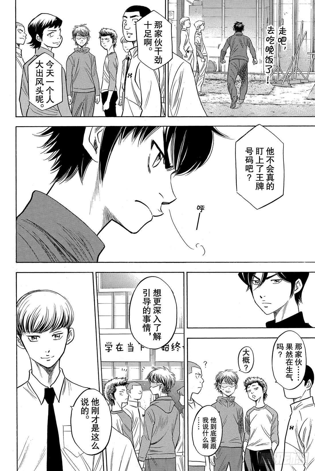 第50话 不能输给他啊16