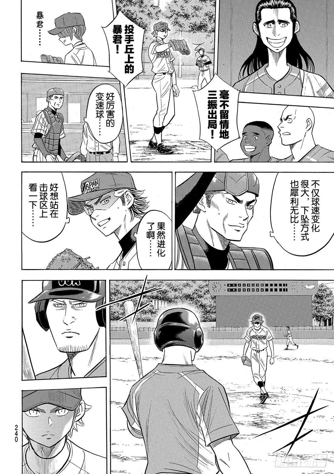 第107话 投手丘上的暴君6