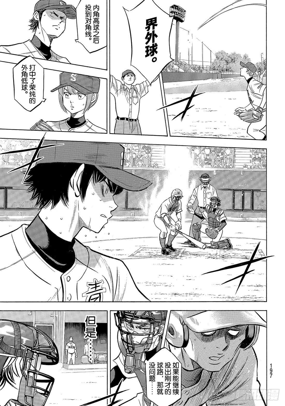 第195话 投手的职责13